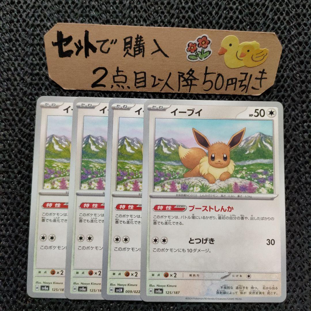 ポケモン イーブイ ブーストしんか 4枚 番号M861 - メルカリ
