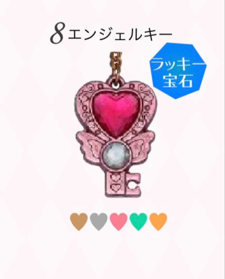 セボンスター2017 ダブル宝石エンジェルキー ピンク レア - メルカリ