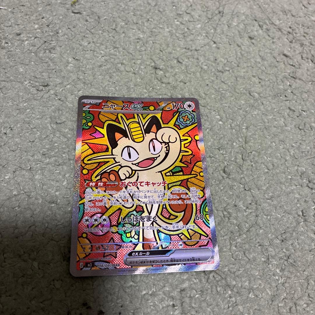 ニャースEX　SAR ニャースex SAR SR 2枚セット - メルカリ