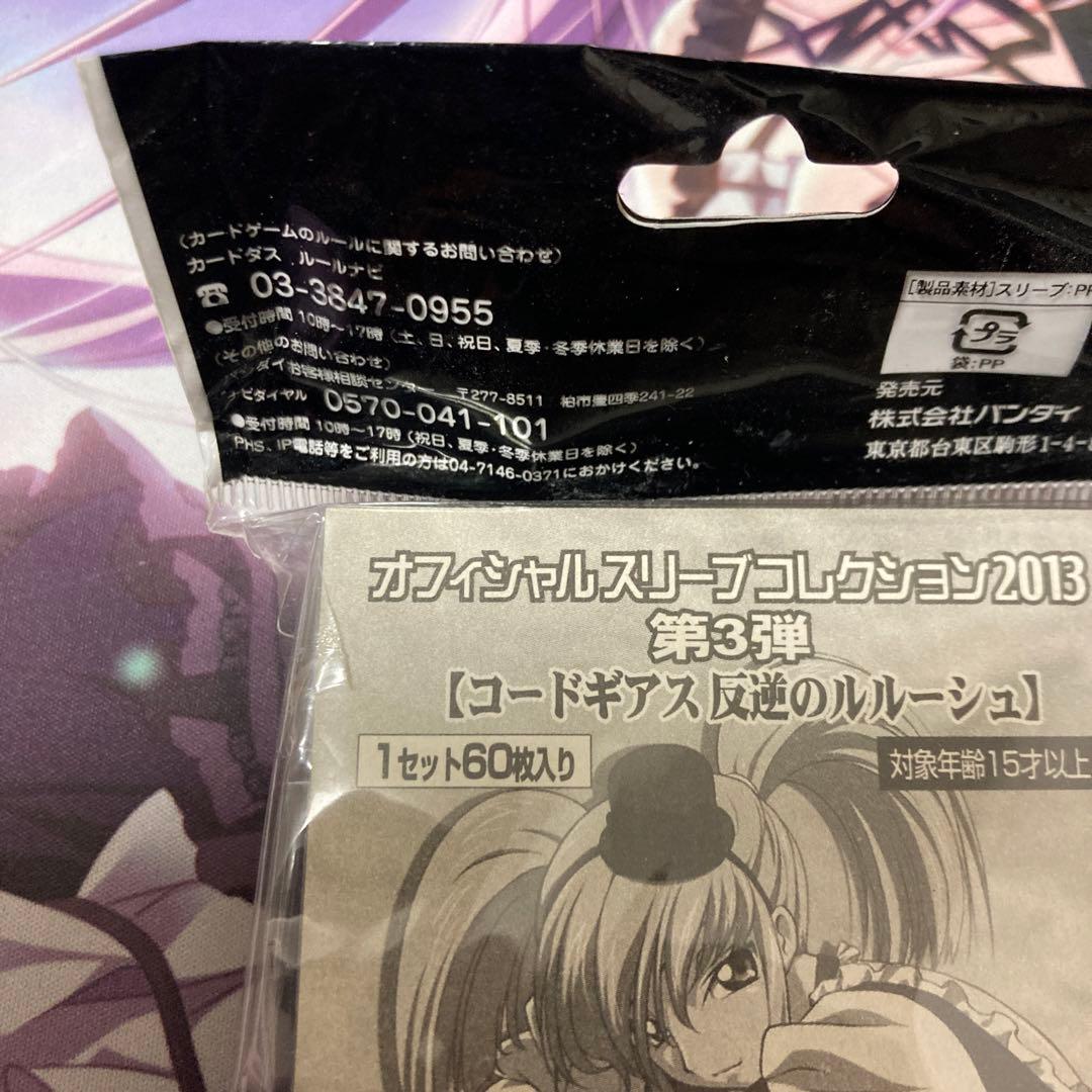 オフィシャルスリーブコレクション2013 コードギアス C.C. サプライ