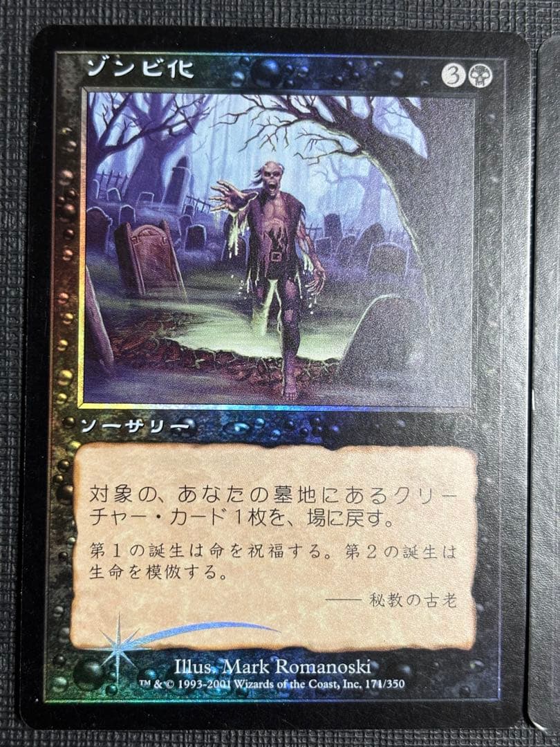 ゾンビ化FOIL - メルカリ