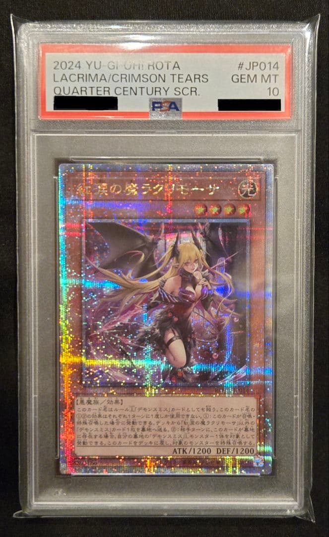 遊戯王 紅涙の魔ラクリモーサ 25th QCSE クオシク PSA10 紅涙の魔ラクリモーサ(25thレア) | クォーターセンチュリー