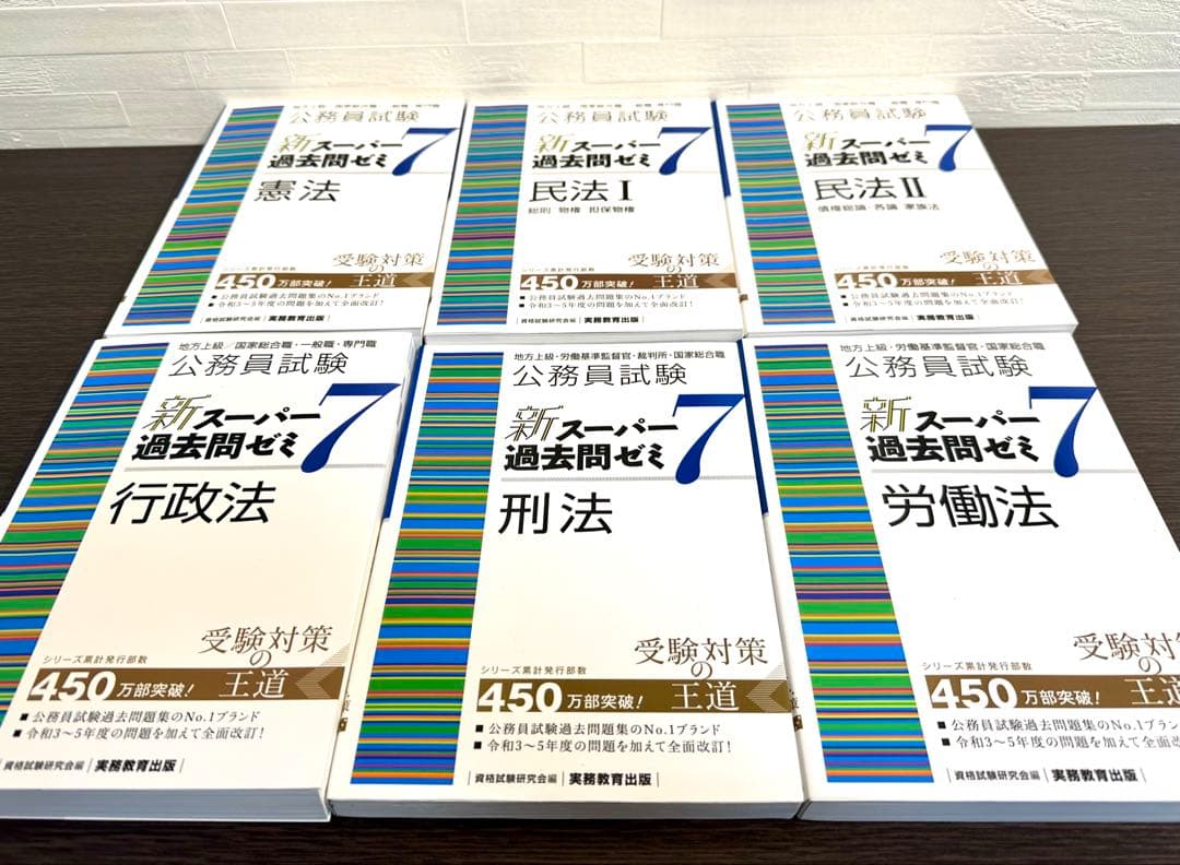 新スーパー過去問題ゼミ7 公務員試験