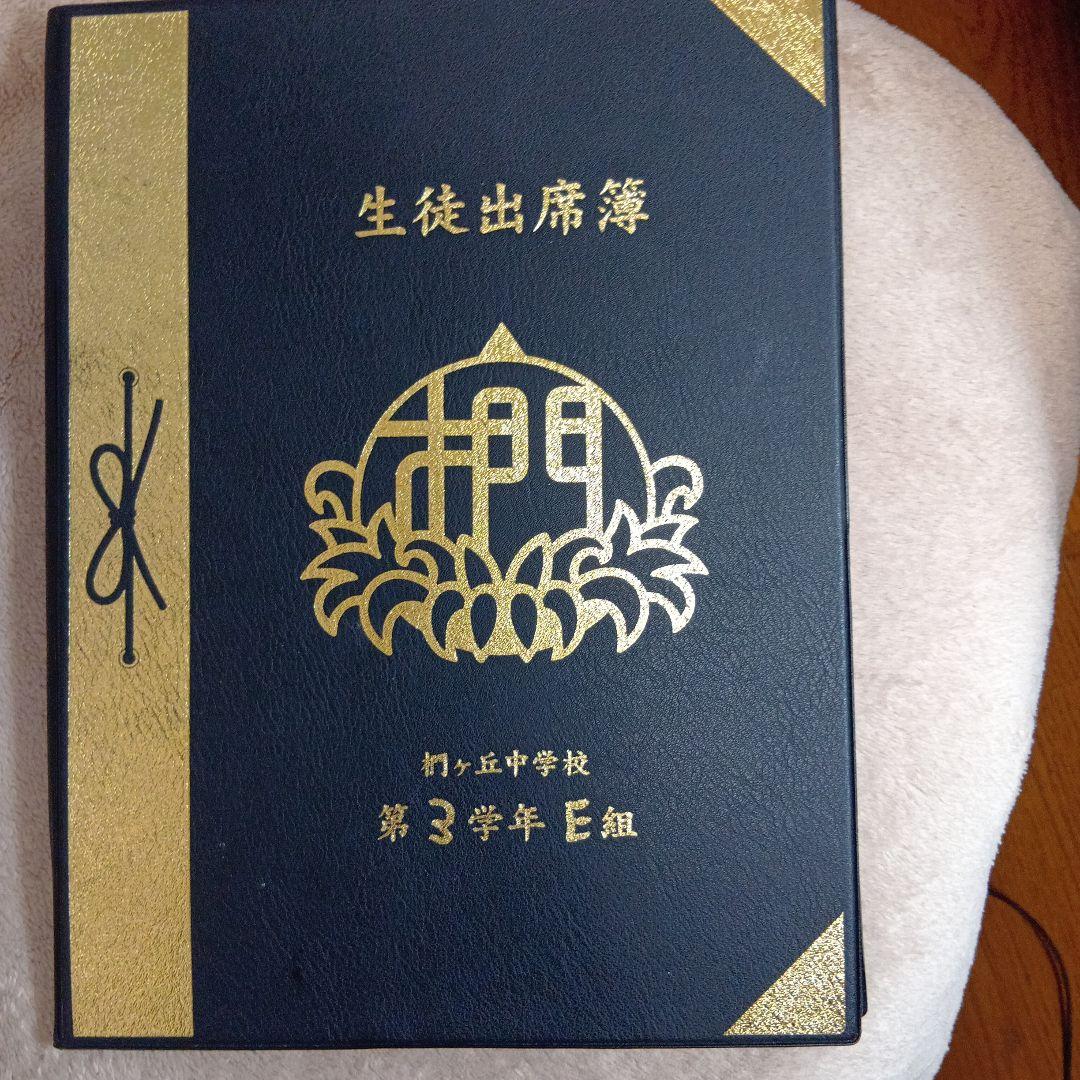 暗殺教室 生徒出席簿 - メルカリ