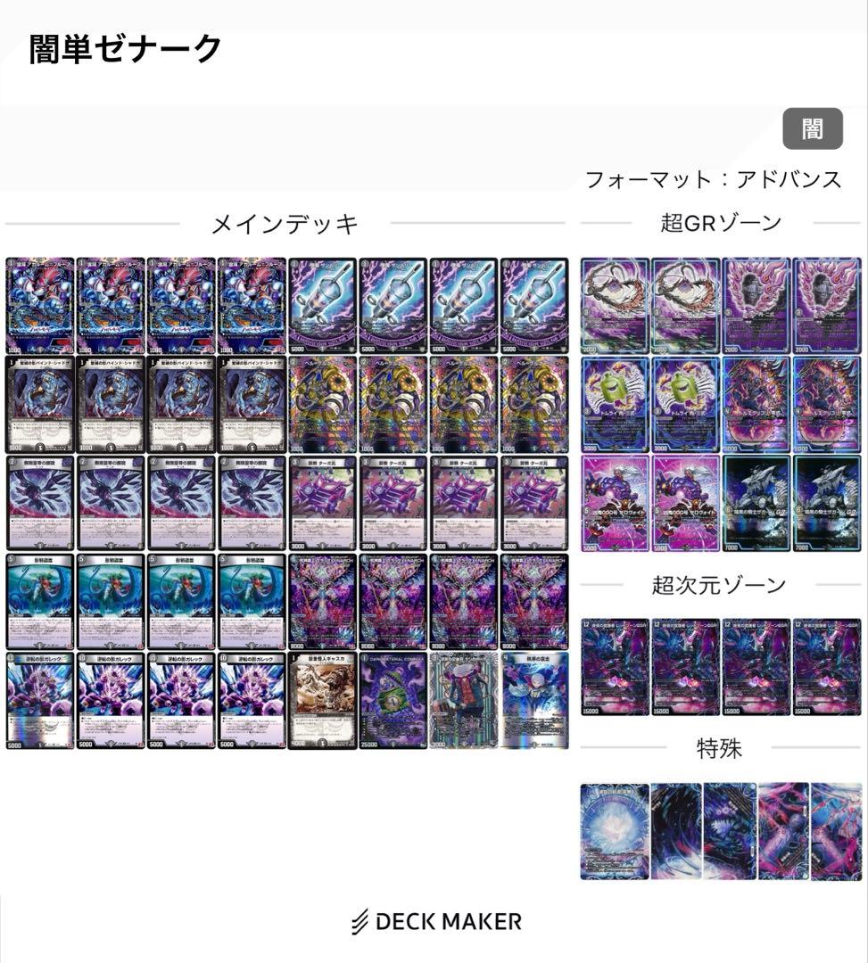 黒単ゼナーク 闇単ゼナーク アドバンスゼナーク 2024年版】闇単ゼナークの回し方と必勝テクニック【黒単XENARCH/零龍