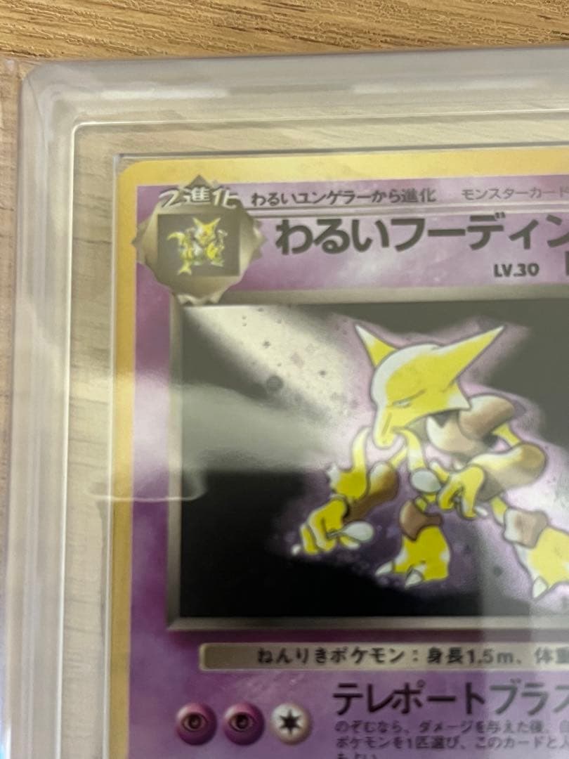 ARS10】わるいフーディン 旧裏 - メルカリ