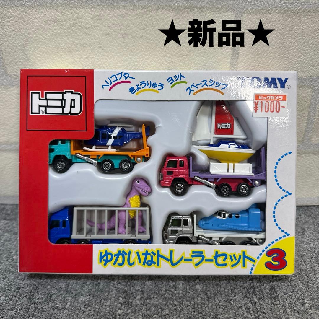 ★新品★トミカ ゆかいなトレーラーセット3 TOMY 希少 未開封 トミー(TOMY)|ゆかいなトレーラーセット|【ハードオフ公式通販】オフ