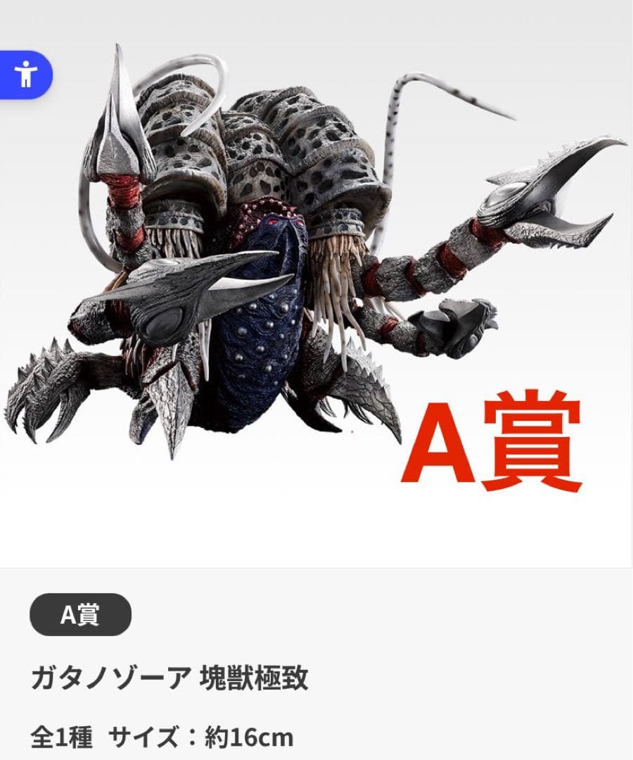 【新品・未開封】一番くじ ウルトラマン Ａ賞 ガタノゾーア+おまけ付き 中古】【未開封】ガタノゾーア 塊獣極致 「一番くじ ウルトラマン