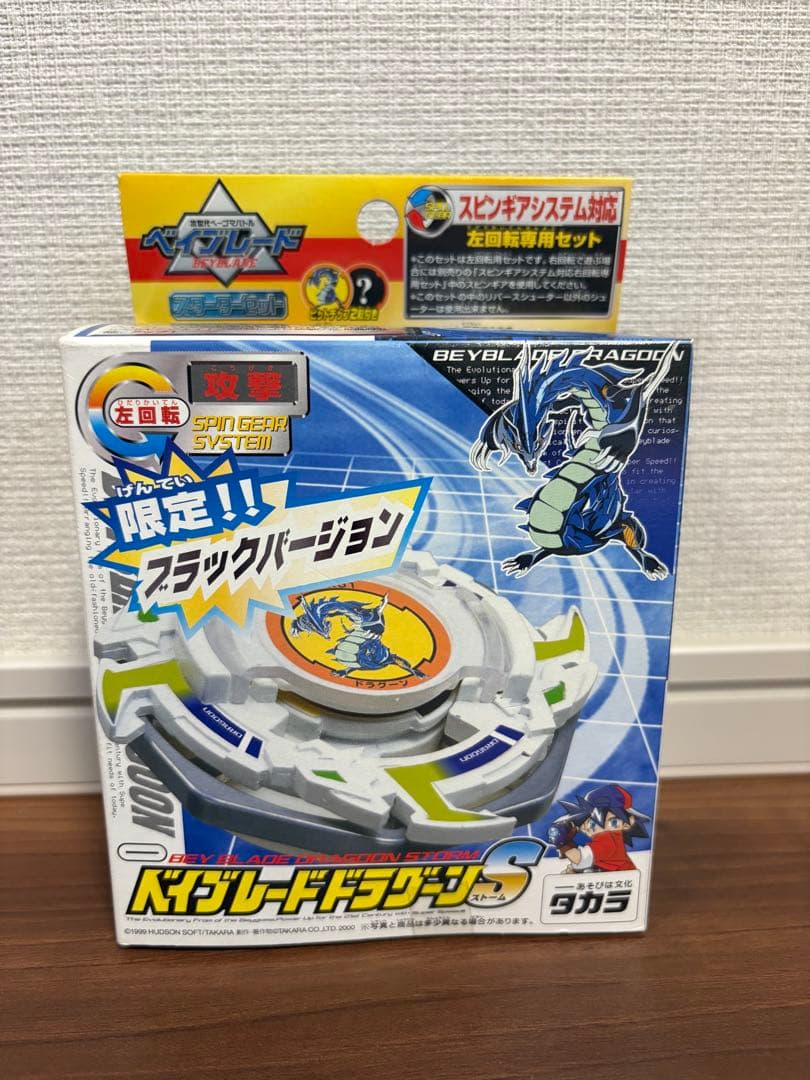 【超希少・完全未開封】爆転シュートベイブレード ドラグーンS ブラックVer. 爆転シュート ベイブレード ブラックドランザー レア 希少 - メルカリ