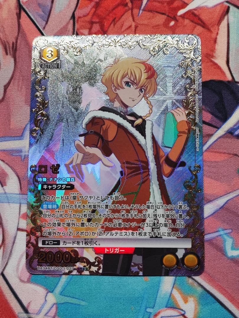 ユニオンアリーナ コードギアス 奪還のロゼ ロゼ 星2パラレル SR