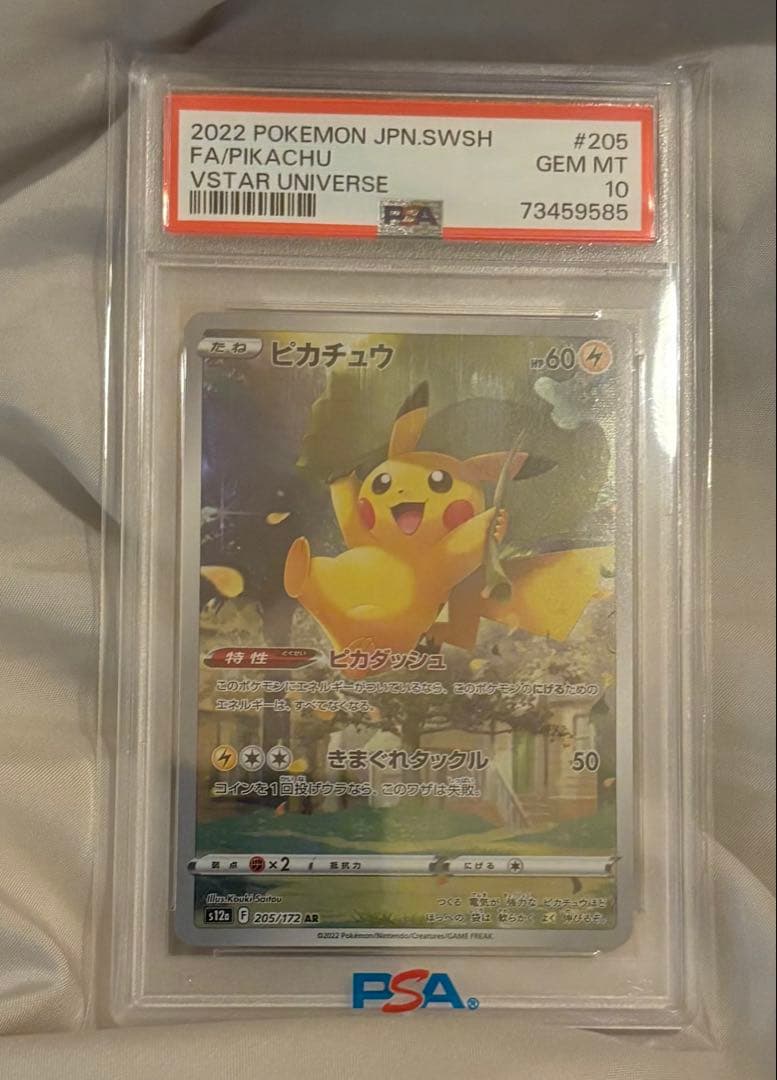 ピカチュウ AR S12a VSTARユニバース PSA10