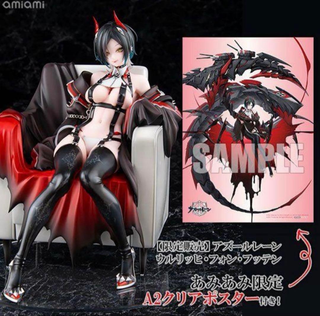 【あみあみ限定特典】アズールレーン ウルリッヒ・フォン・フッテン