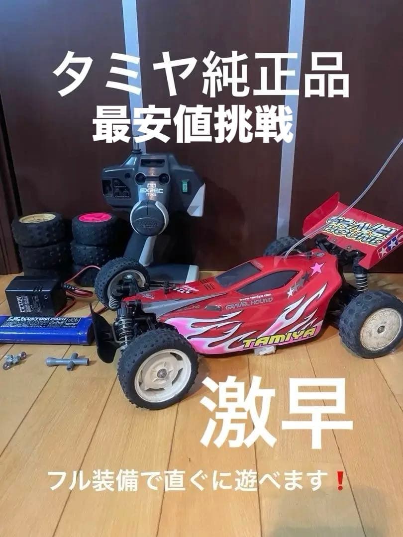 タミヤ Gravel Hound バギー ラジコンカー　4WD フルセット Yahoo!オークション -「タミヤグラベルハウンド」の落札相場・落札価格