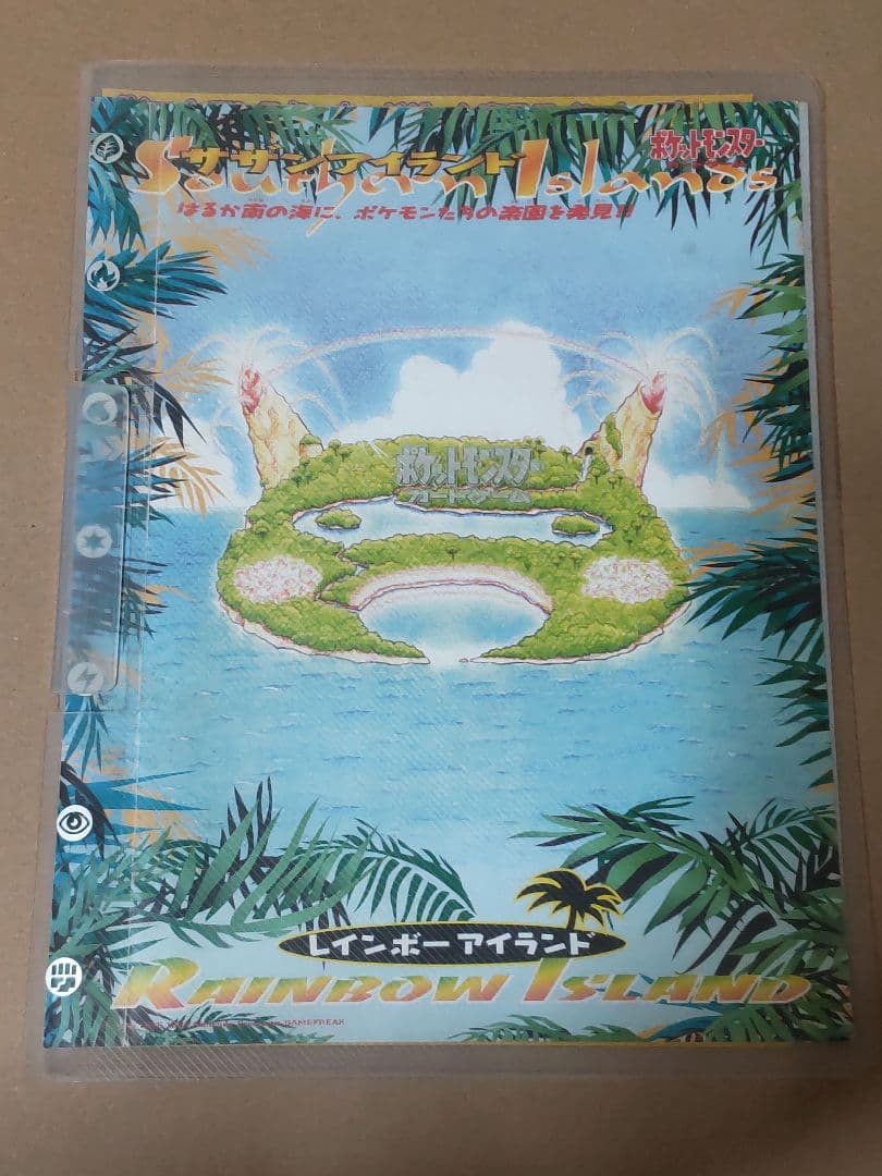 レインボーアイランド ファイルパック ポケモンカード 旧裏