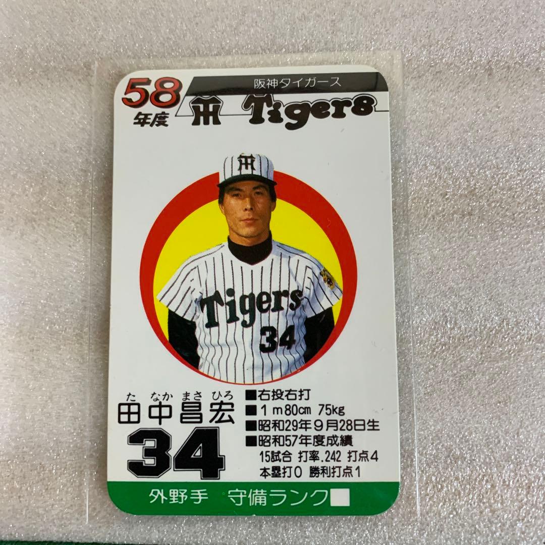 タカラのプロ野球ゲーム用カード昭和58年阪神タイガース田中昌宏
