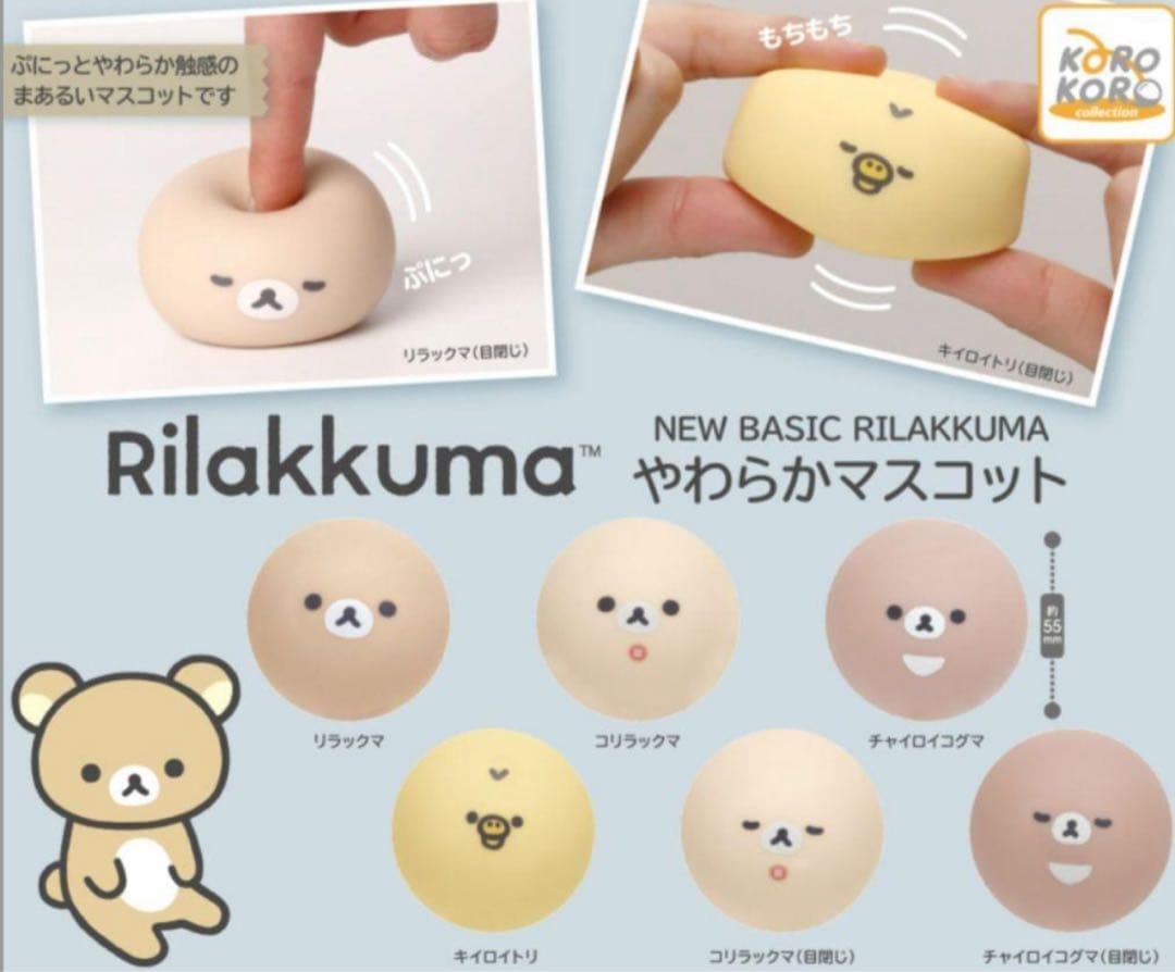 Rilakkuma やわらかマスコット チャイロイコグマ - メルカリ