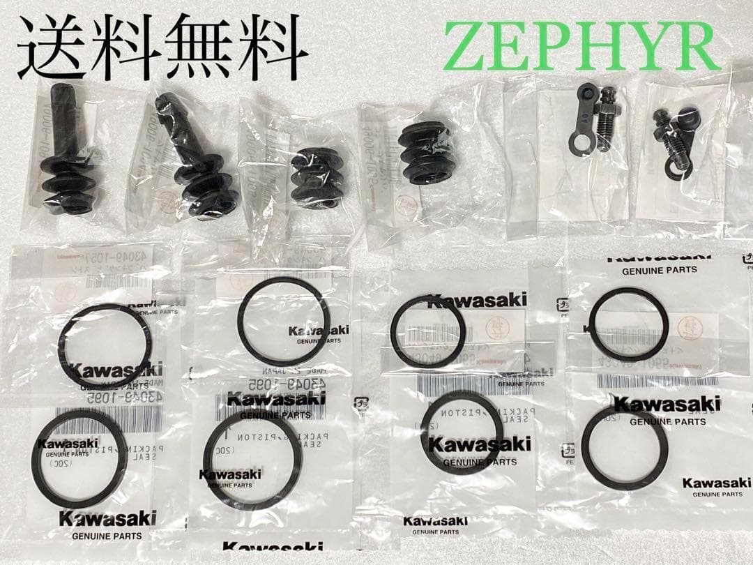 ゼファー400 フロント キャリパー ピストンシール スライドピンブーツ 232