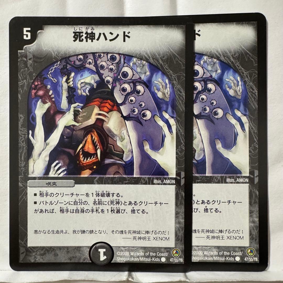デュエルマスターズ 死神ハンド Amazon.co.jp: デュエルマスターズ 死神XENARCH・ハンド(レア) 忍邪乱