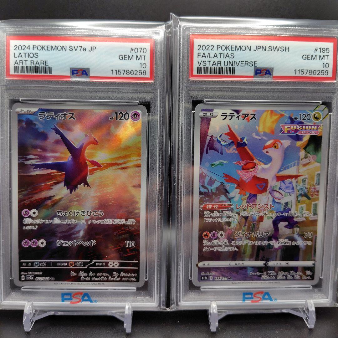 ラティオス AR ラティアス AR 連番 PSA10