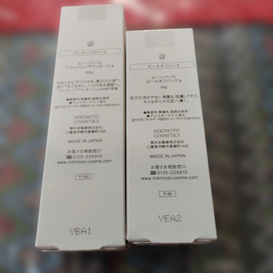 ミキモトムーンパールマッサージクリーム、パック2点セット