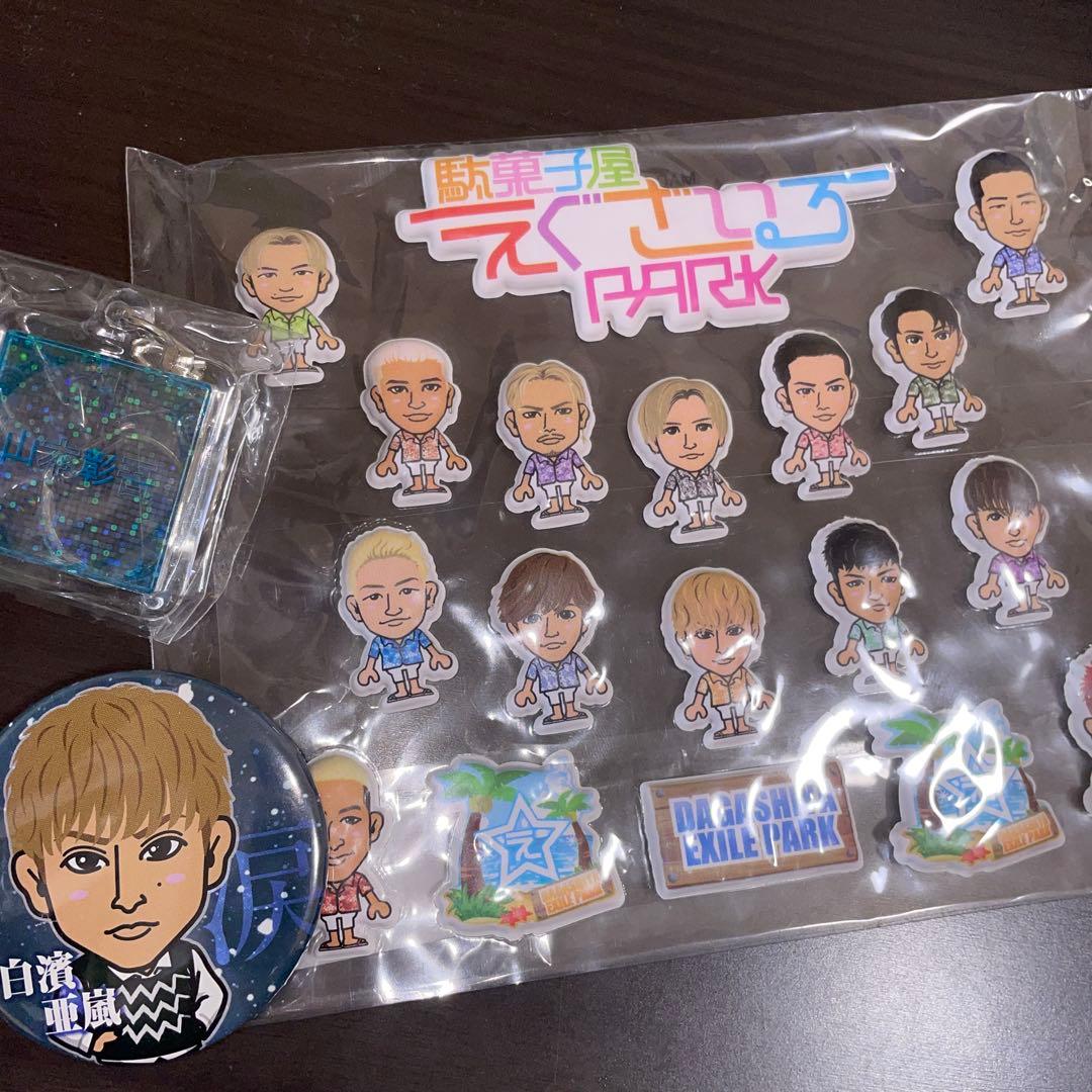 居酒屋えぐざいるPARK シール&白濱亜嵐缶バッチ& 山本彰吾キーホルダー