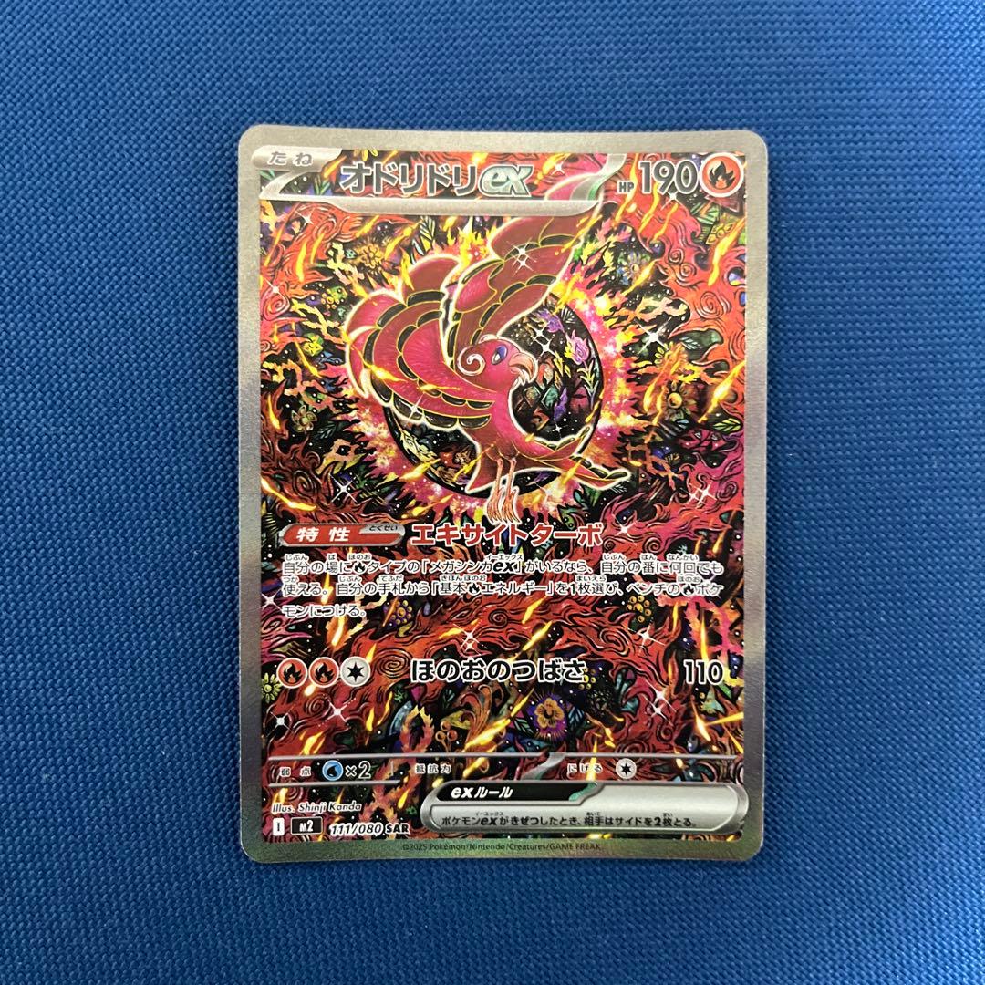 オドリドリex SAR - メルカリ