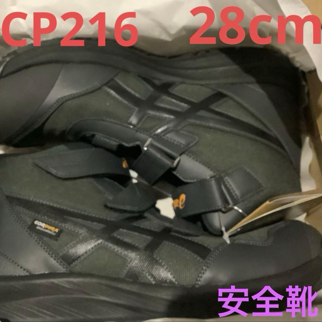 アシックス　CP216 28cm グラファイトグレー　TOUGH 3E相当