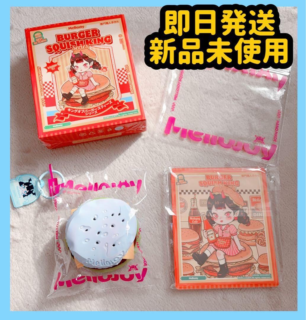 メロジョイ Mellojoy ハンバーガー ファンタジーバーガー - メルカリ