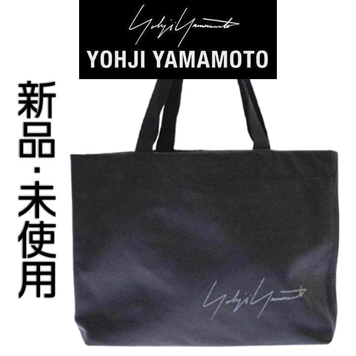 新品未使用 Yohji Yamamoto ヨウジヤマモト レザートートバッグ 黒