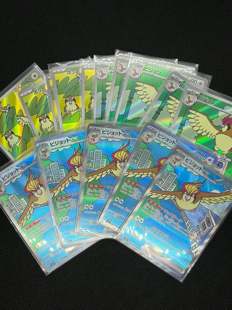 【美品】 ポッポ　ピジョン　ピジョット　進化ライン　5セット15枚