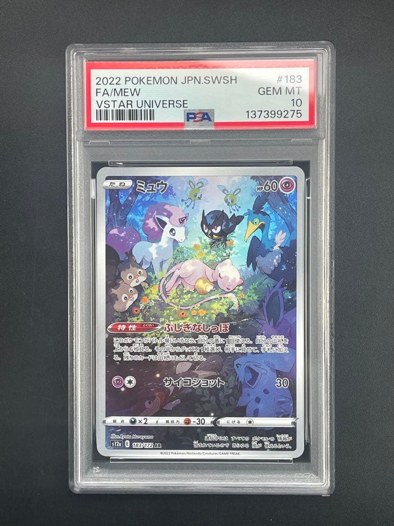 PSA10 ミュウ AR[s12a 183/172] ミュウ AR S12a VSTARユニバース PSA10
