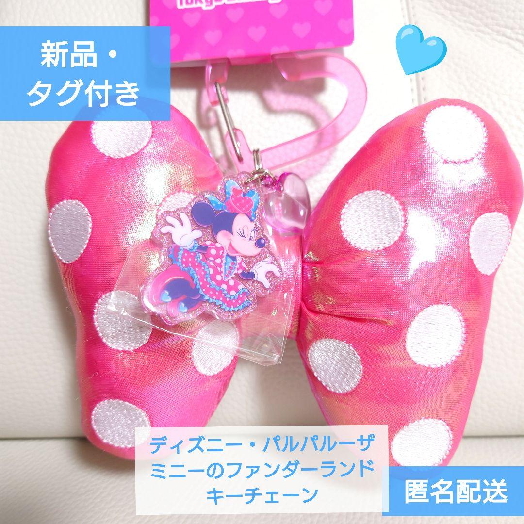 キーチェーン①【ディズニー・パルパルーザ「ミニーのファンダーランド