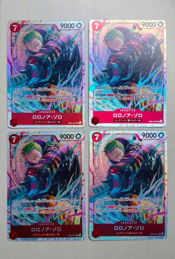 ワンピースカード エクストラブースター ロロノア・ゾロ SR 4枚セット