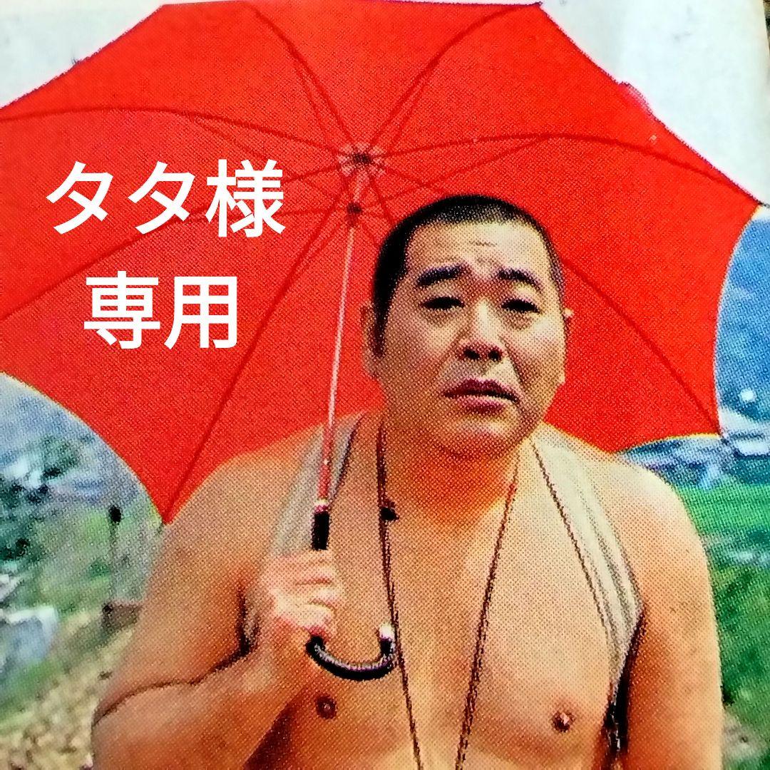 ★裸の大将★芦屋雁之助★桐下駄★直筆サイン★おまけ付★昭和レトロ★ 楽天市場】【SALE】☆山下清物語 裸の大将放浪記 主演 芦屋雁之助 中古