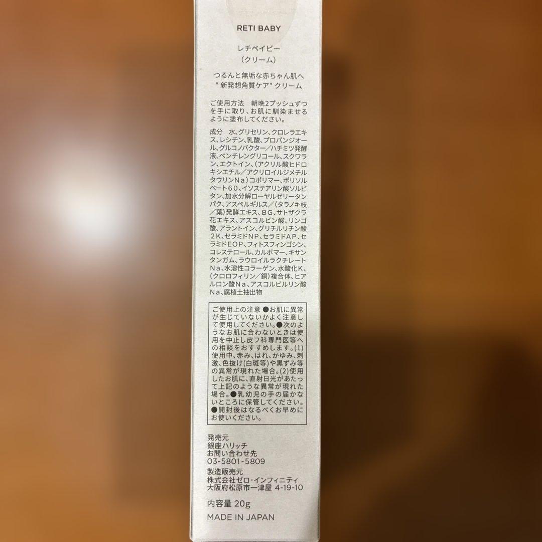 未開封】GINZA HARICCHI ハリッチ レチベイビー 20g - メルカリ