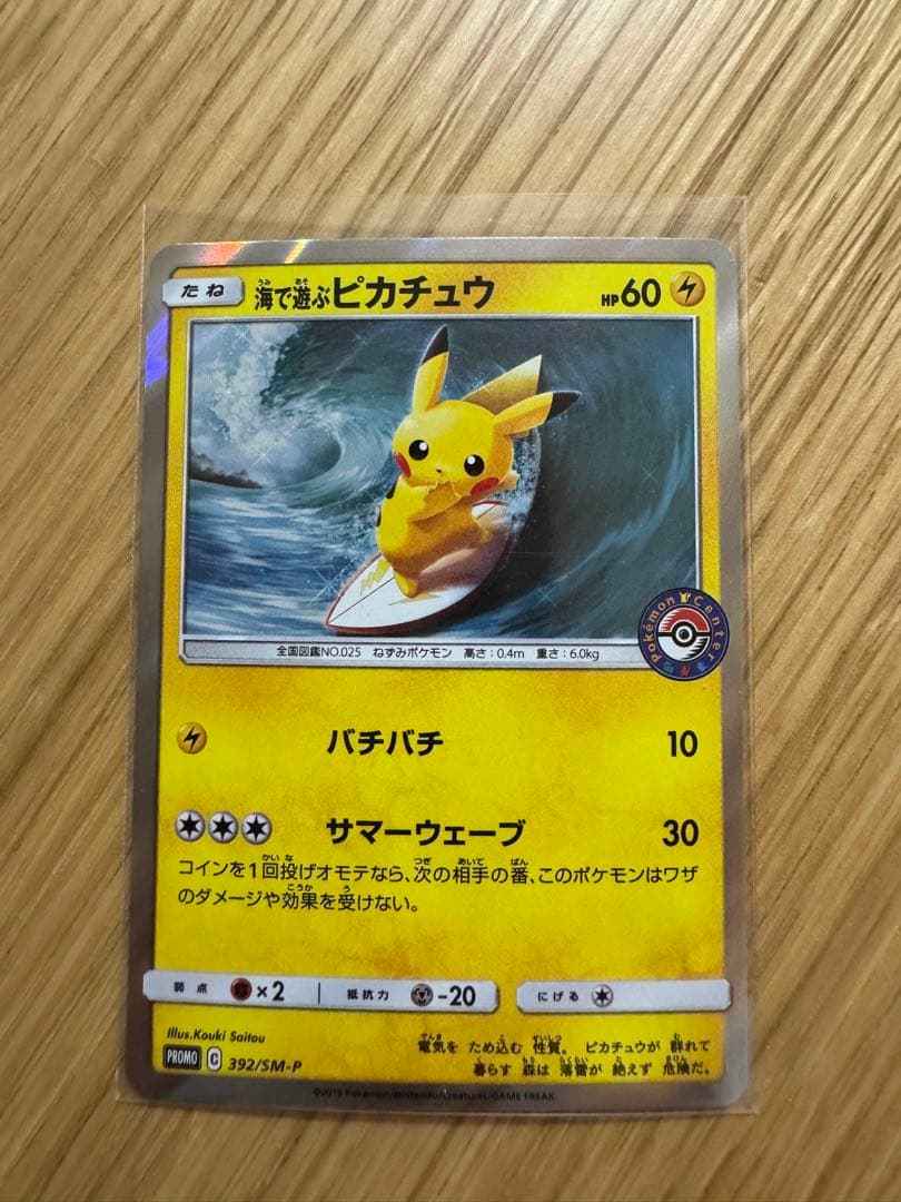 海で遊ぶピカチュウ：真夏のピカピカ大作戦キャンペーン 392/SM-P