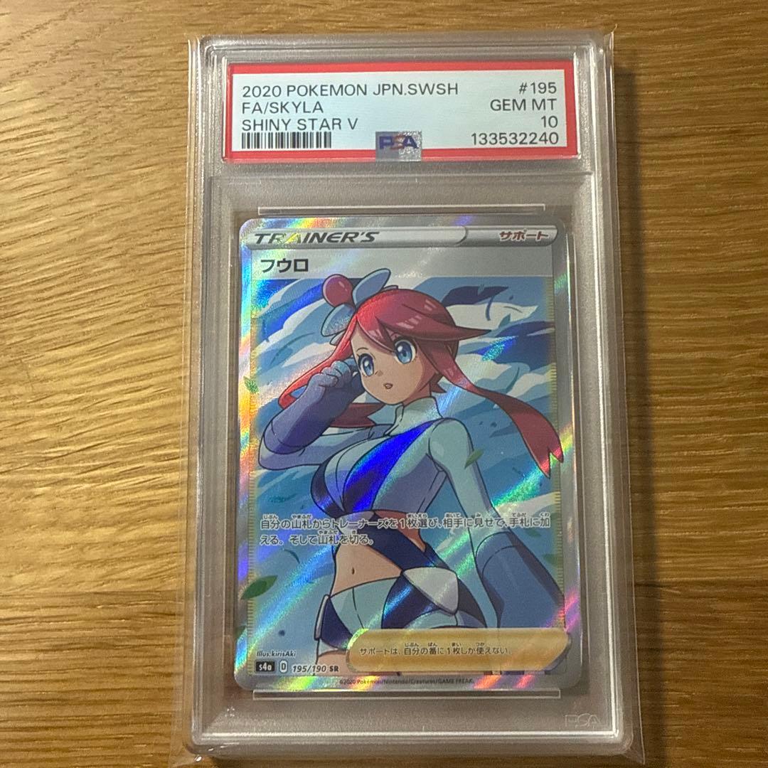 フウロ　SR psa10