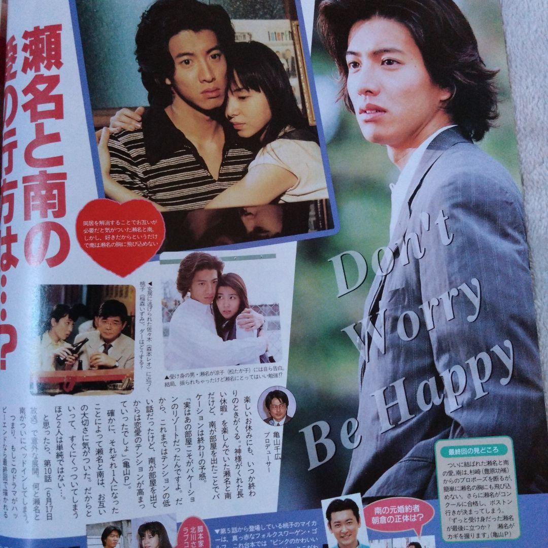 木村拓哉 山口智子 ロング バケーション 切り抜き 5ページ - メルカリ