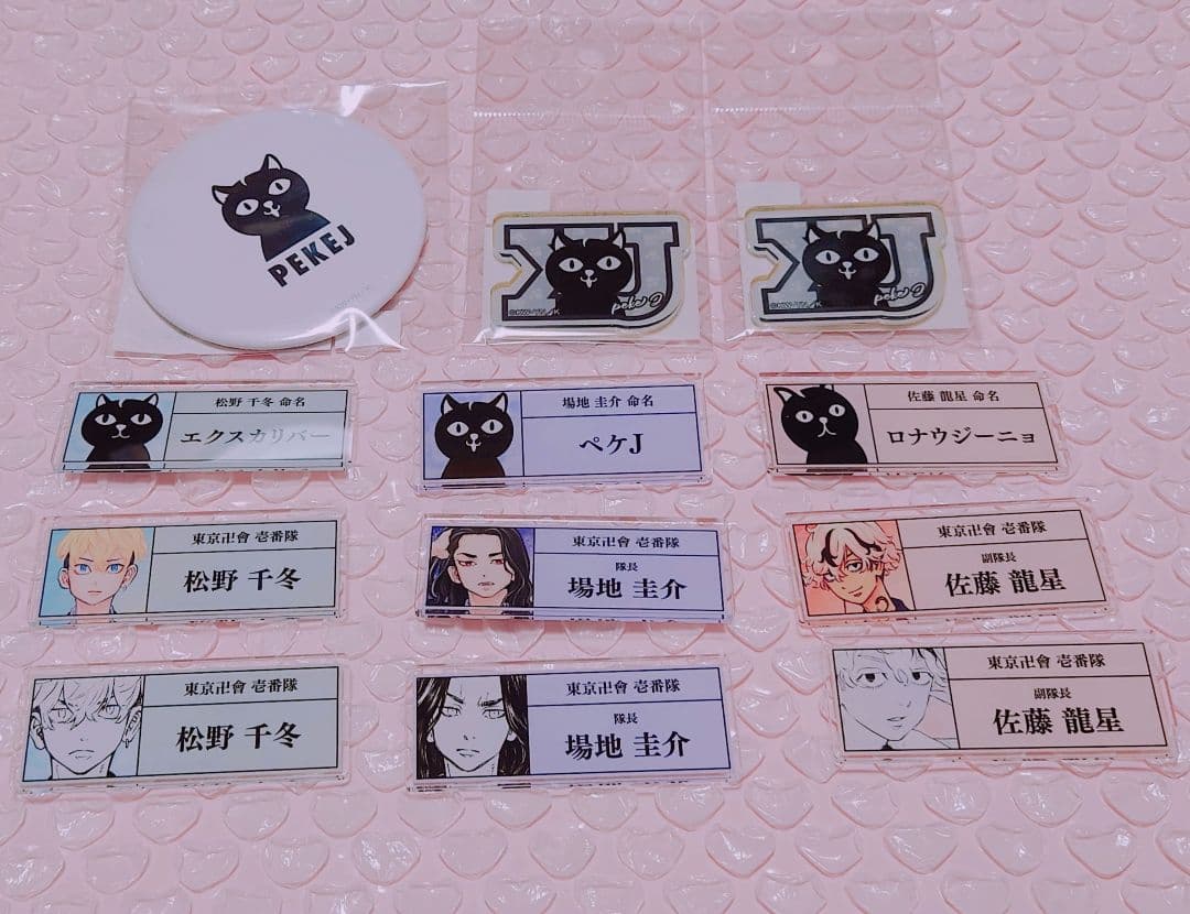 場地圭介からの手紙 場地圭介 松野千冬 佐藤龍星 アクリル ネームプレート