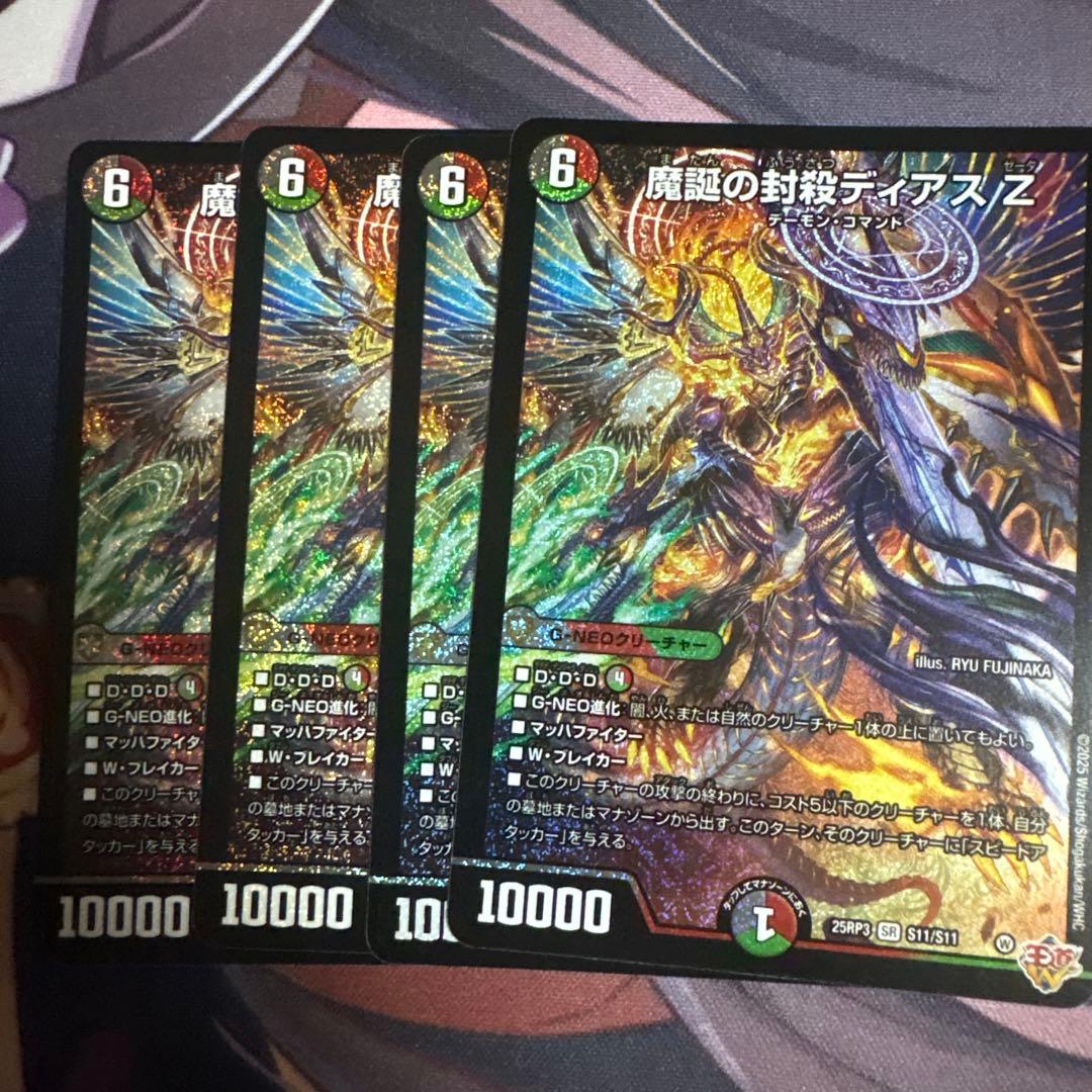 魔誕の封殺ティアスZ 4枚セット ディアスz