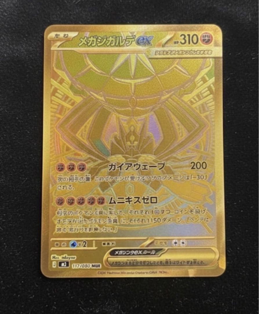 ポケモンカードのメガジガルデ 117/080 RANK A メガジガルデex MUR 117/080 M3 : ヒキツヨトレカ Yahoo!店 - 通販