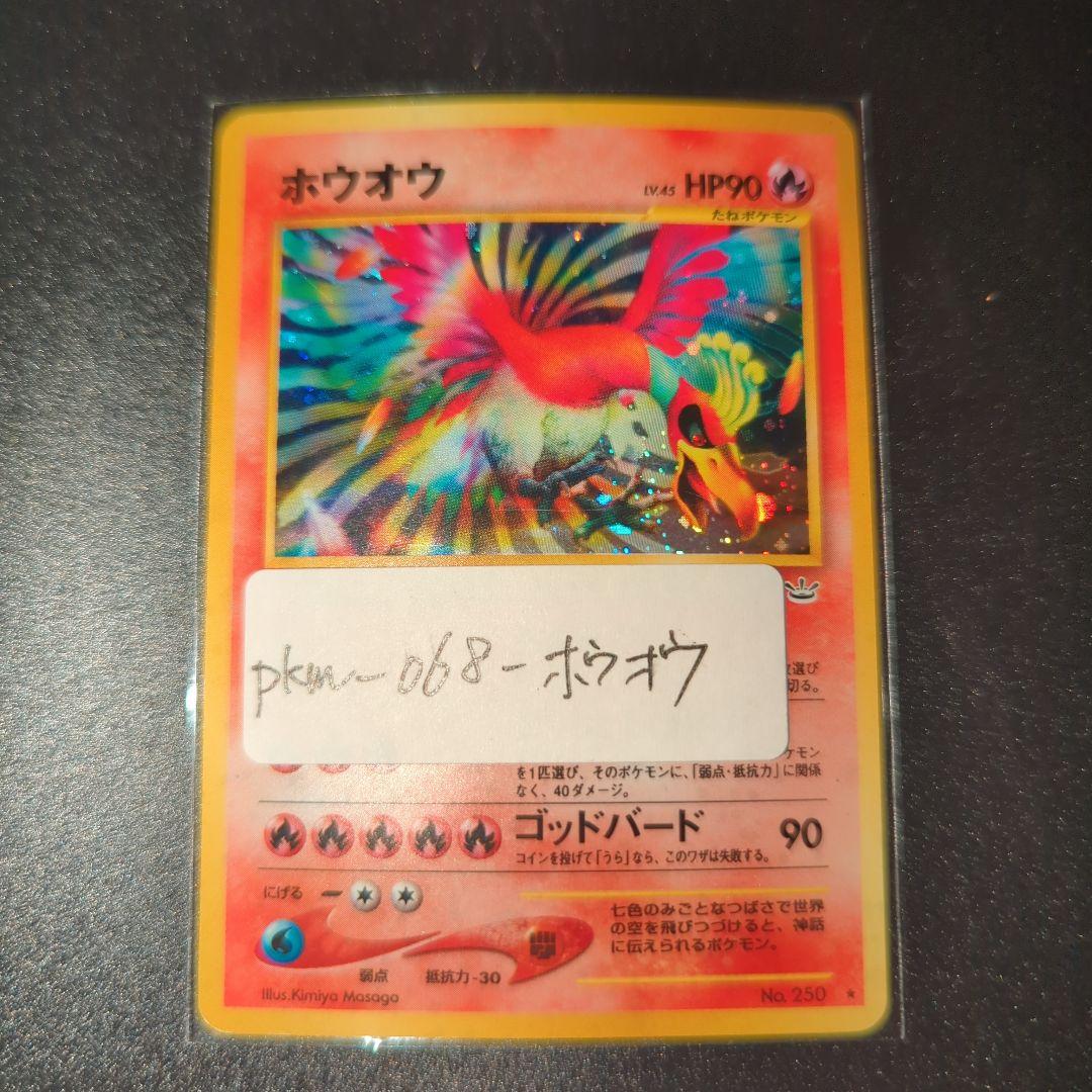 ホウオウ ☆ 拡張パック第3弾 めざめる伝説 - メルカリ