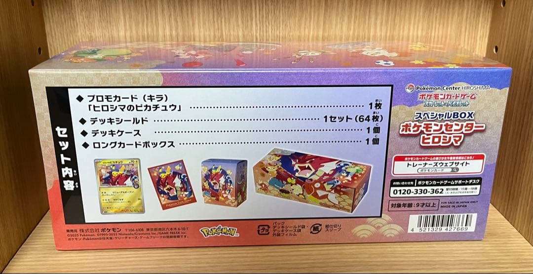 ポケモンセンター ヒロシマ スペシャルBOX - メルカリ
