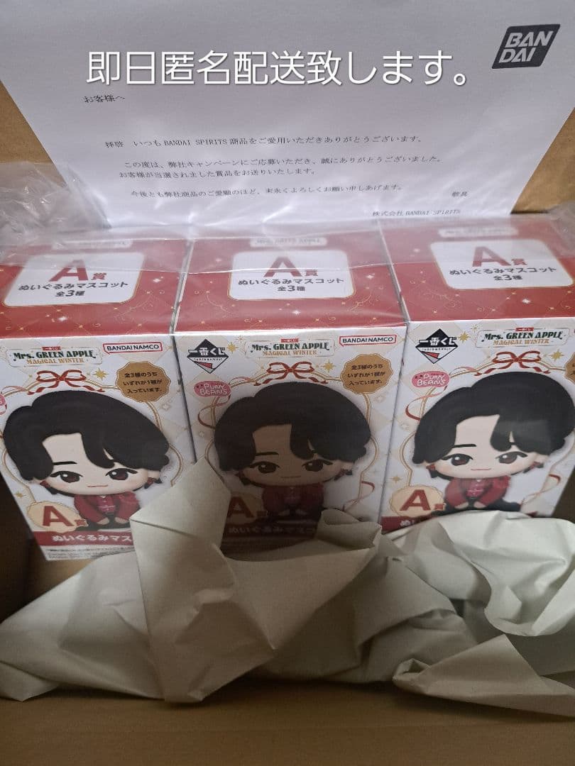 Mrs. GREEN APPLE 一番くじ ダブルチャンス当選 ぬいぐるみ3種