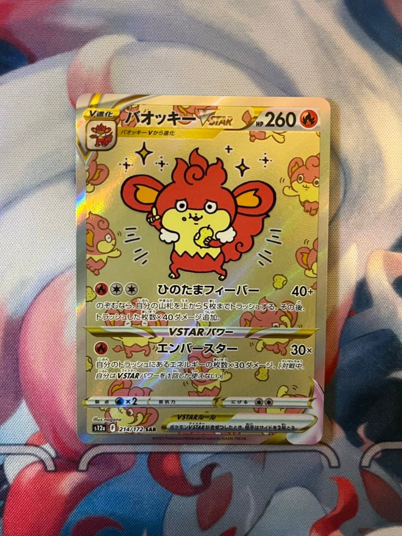 バオッキーVSTAR SAR S12a VSTARユニバース 214/172 - メルカリ