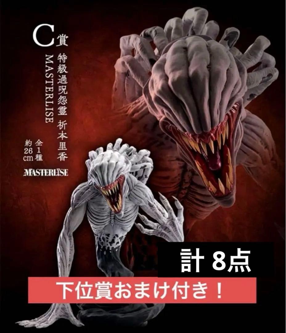 一番くじ 】劇場版呪術廻戦 C賞 特級過呪怨霊 祈本里香MASTERLISE