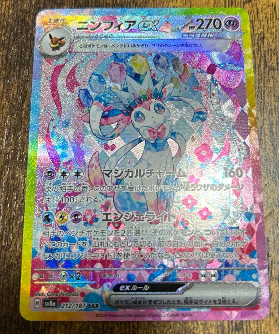 【購入後24時間以内の発送】ニンフィアex SAR