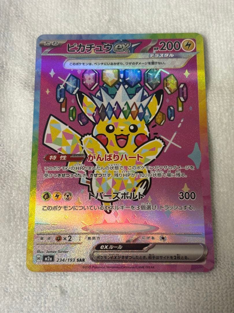 ポケモンカードゲーム　ピカチュウex メガドリーム