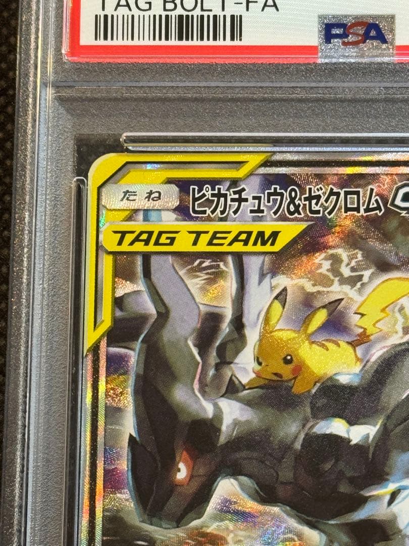 ピカチュウ＆ゼクロムgx sr sa psa10 タッグボルト 101/095 - メルカリ