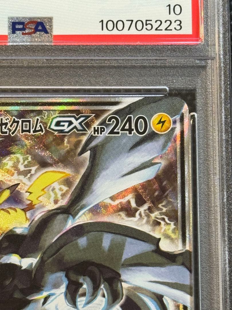 ピカチュウ＆ゼクロムgx sr sa psa10 タッグボルト 101/095 - メルカリ